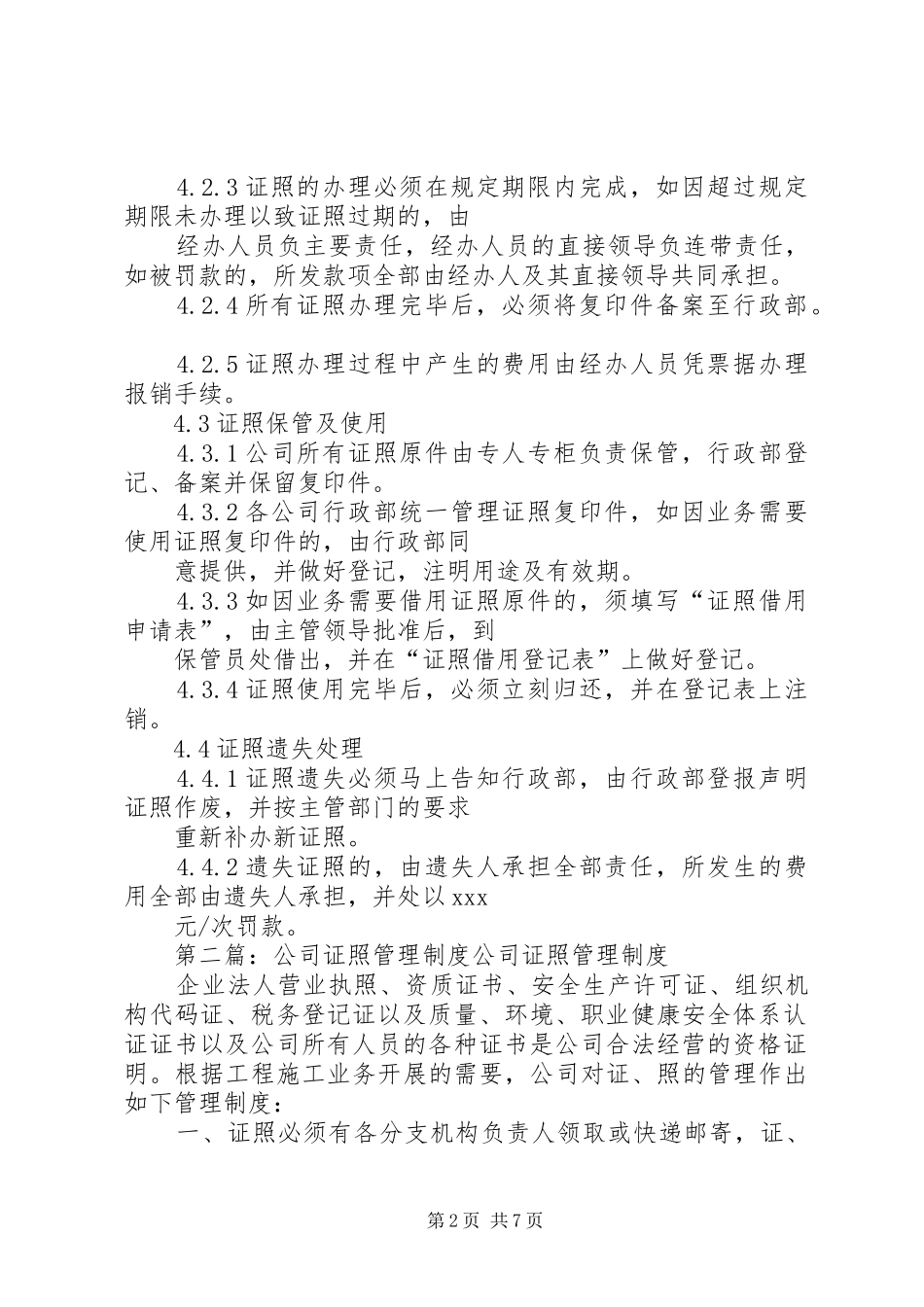 2024年公司证照管理制度范文_第2页