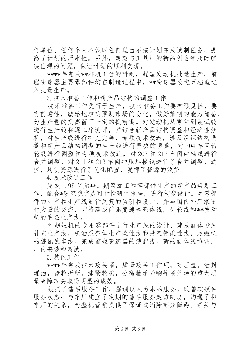 2024年公司质量主管个人述职报告的范文_第2页