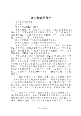 2024年公司起诉书范文