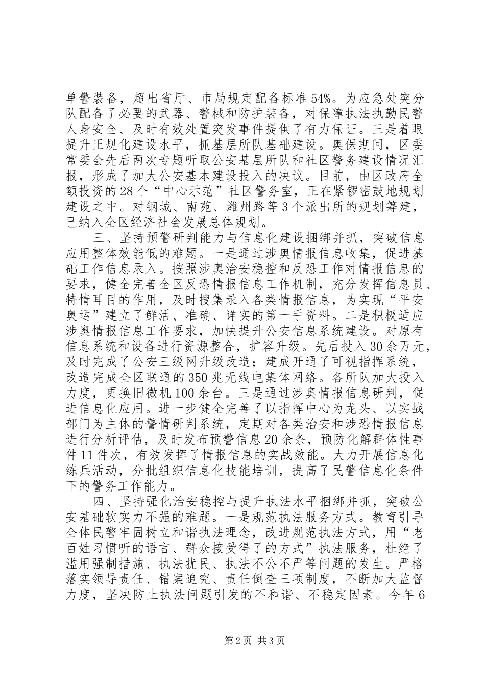2024年公安三基工程建设演讲稿_第2页