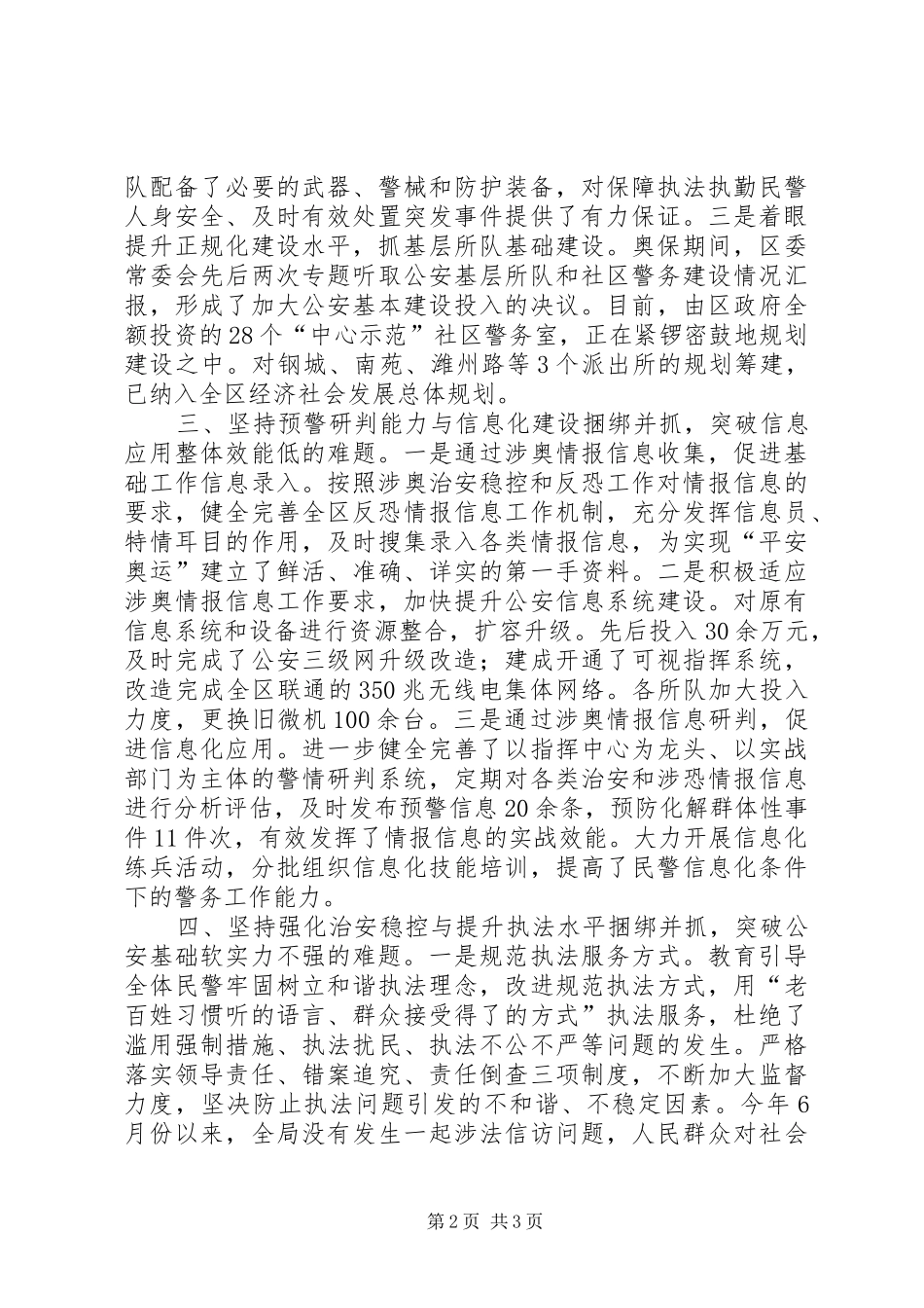 2024年公安三基建设经验交流材料_第2页