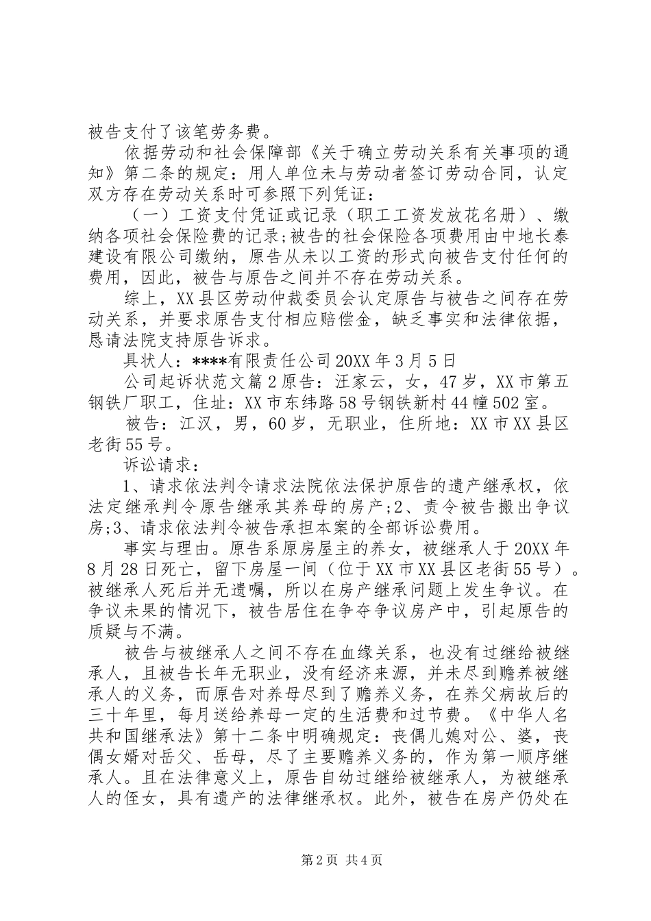 2024年公司起诉状范文_第2页