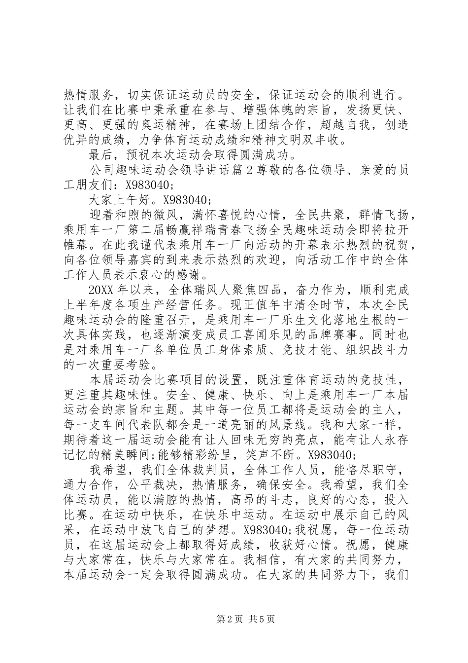 2024年公司趣味运动会领导致辞_第2页