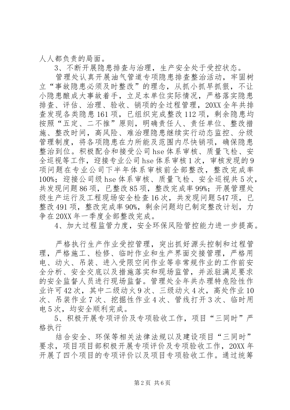 2024年公司质量安全科年度工作总结_第2页