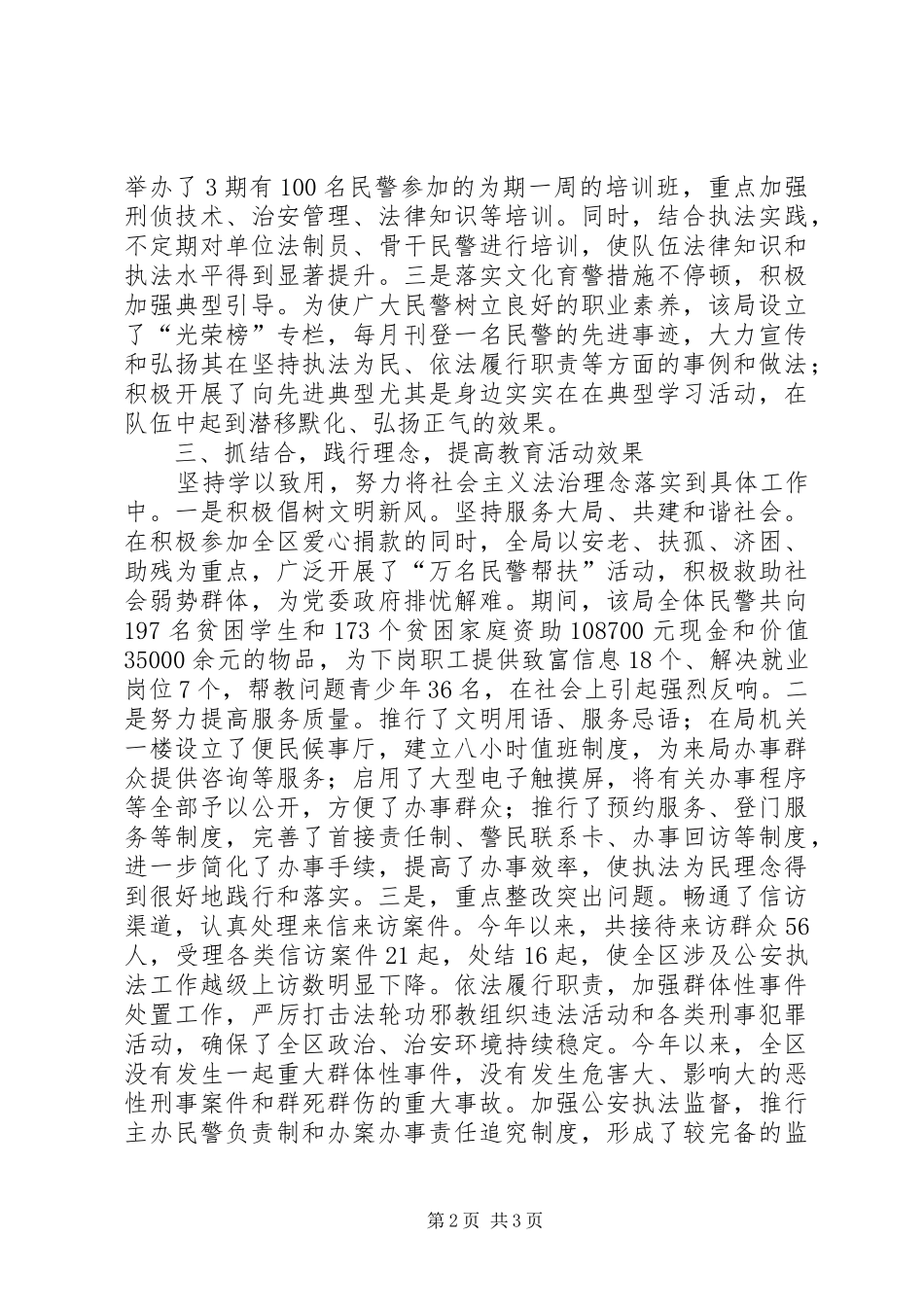 2024年公安三抓推动社会主义法治理念教育深入开展_第2页