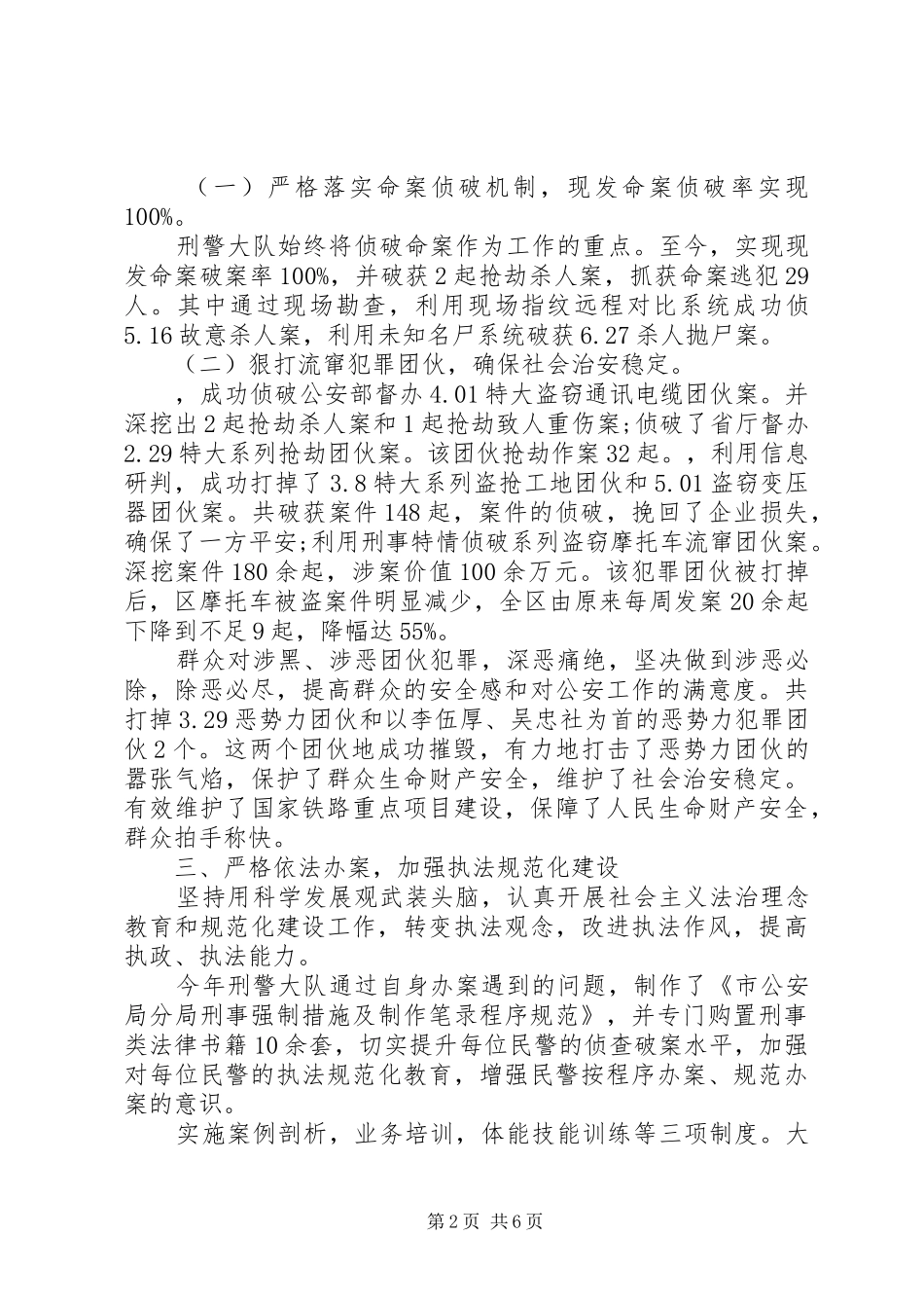 2024年公安扫黑除恶先进集体事迹材料范文_第2页