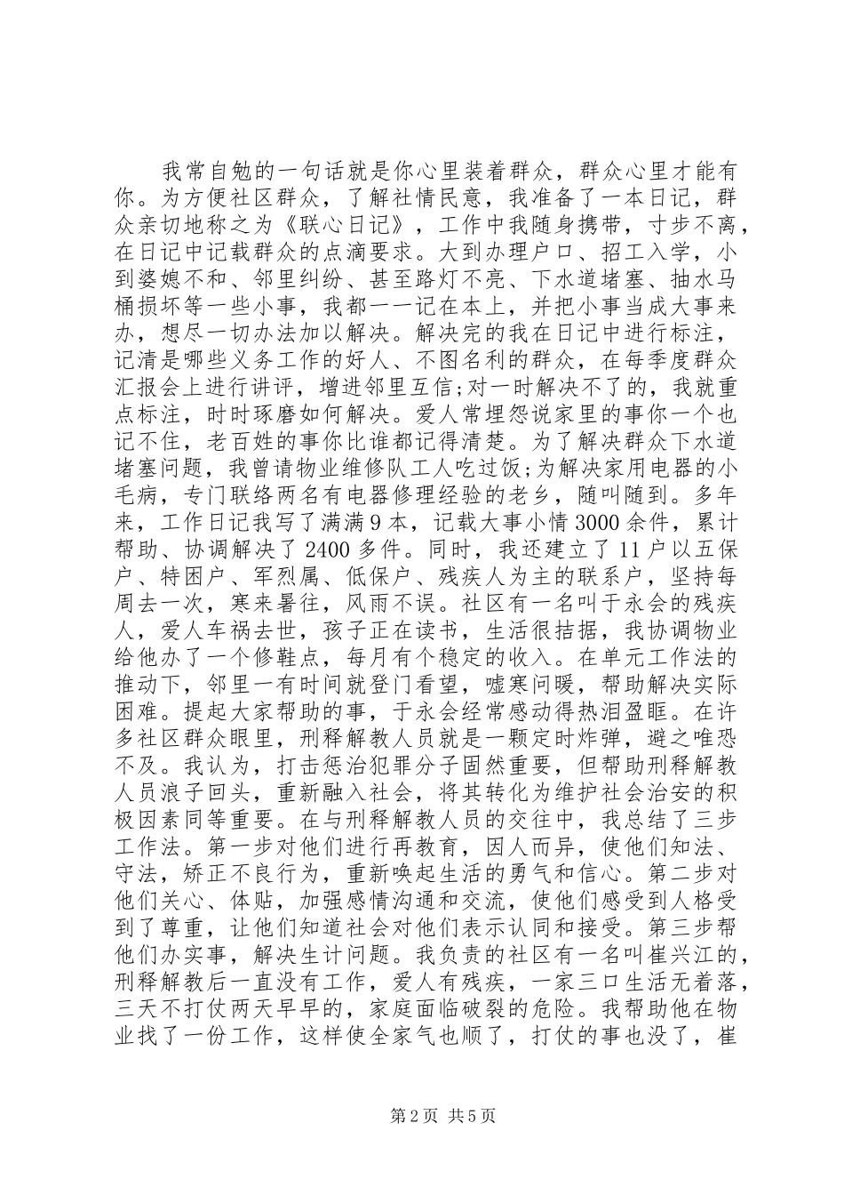 2024年公安社区民警个人总结_第2页