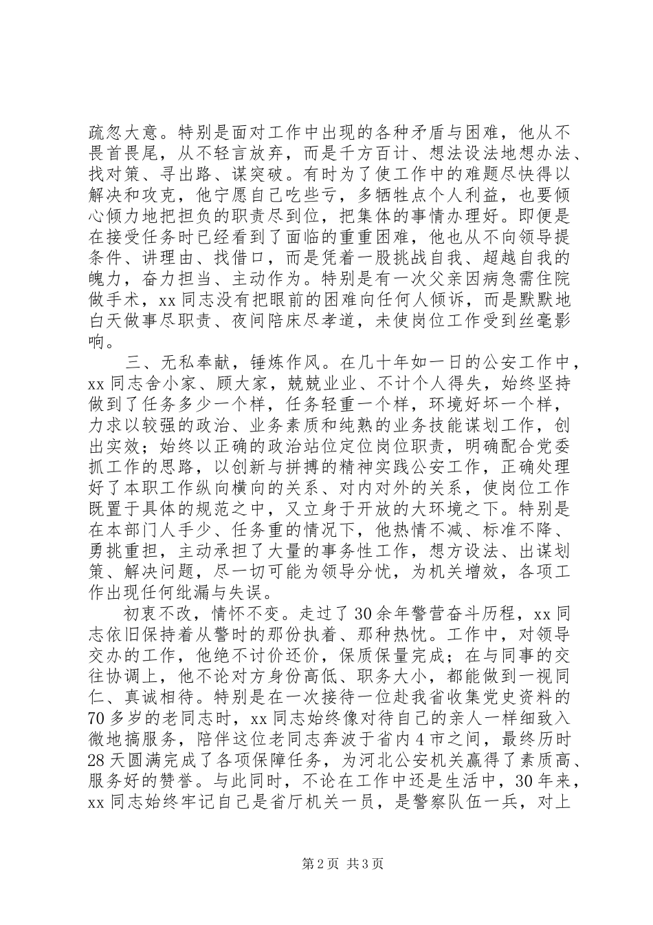 2024年公安十佳学习标兵事迹材料_第2页