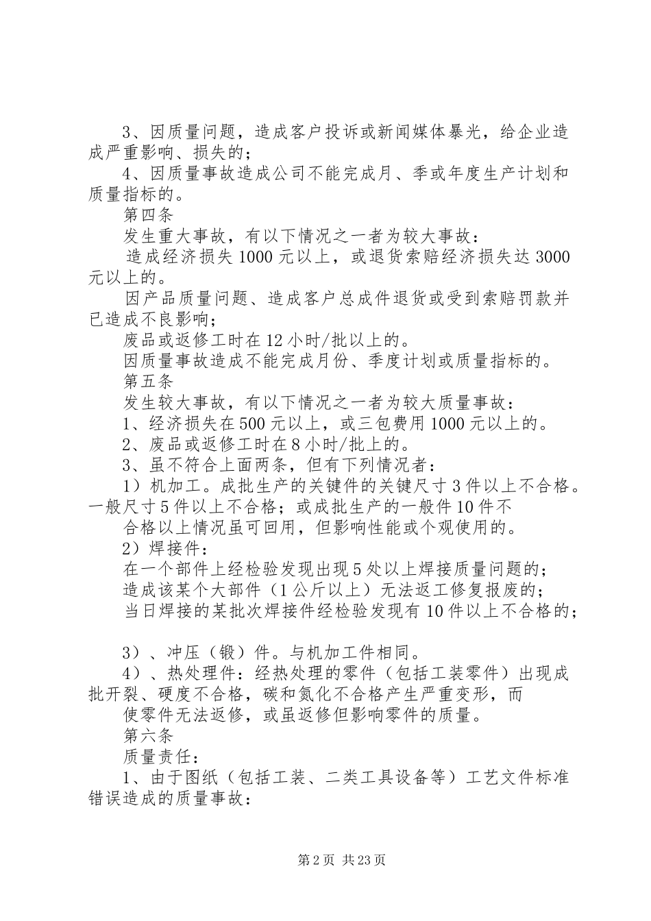 2024年公司质量事故处理办法_第2页