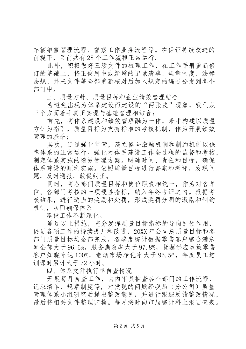 2024年公司质量体系建设情况汇报_第2页