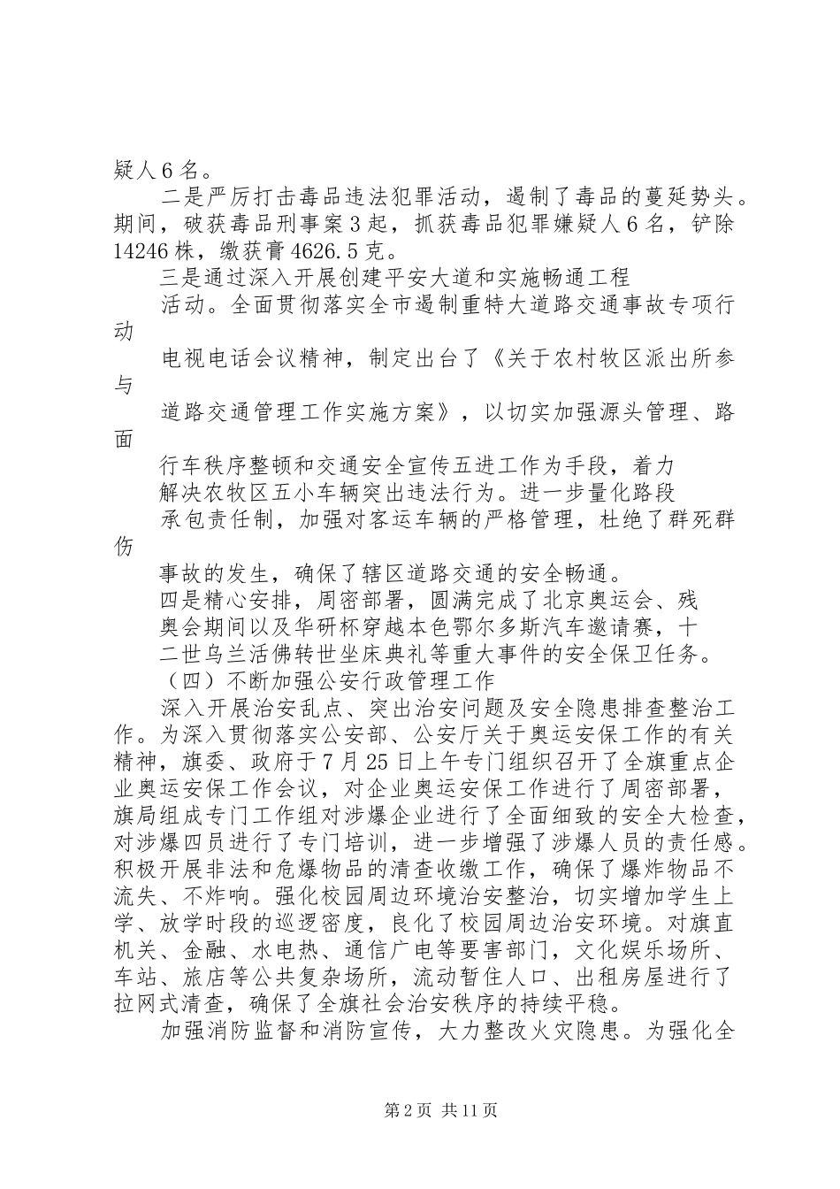 2024年公安述廉报告述职述廉报告_第2页