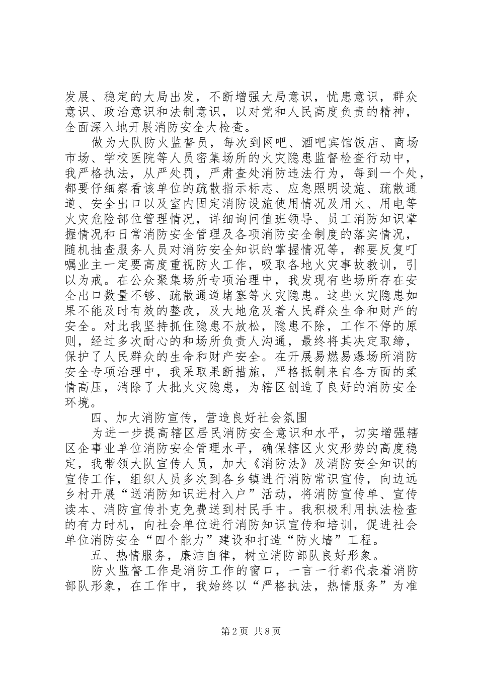 2024年公安述职述廉报告_第2页