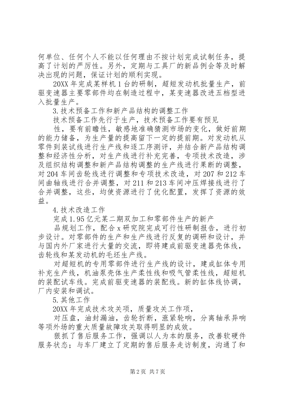 2024年公司质量主管述职报告_第2页