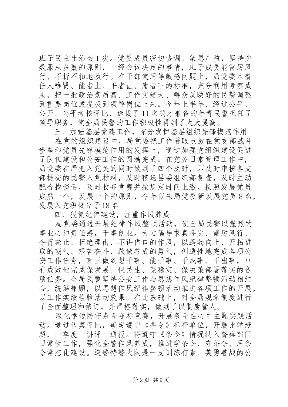 2024年公安思想工作总结范文_第2页