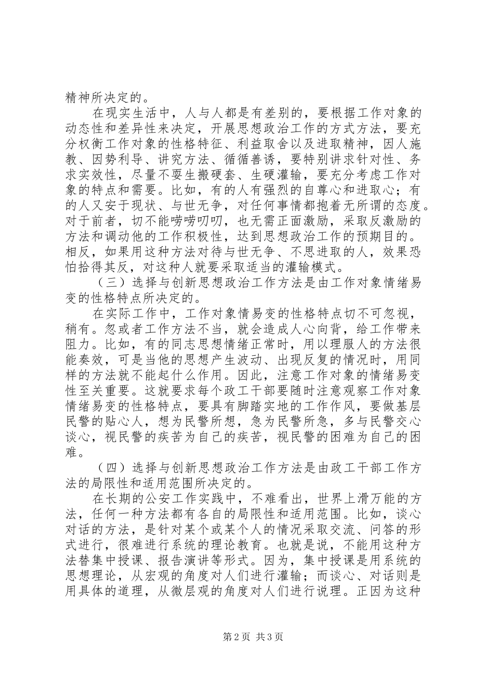 2024年公安思想政治工作分析讨论范文_第2页