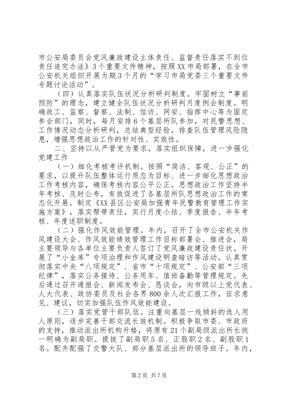 2024年公安思想政治工作总结_第2页