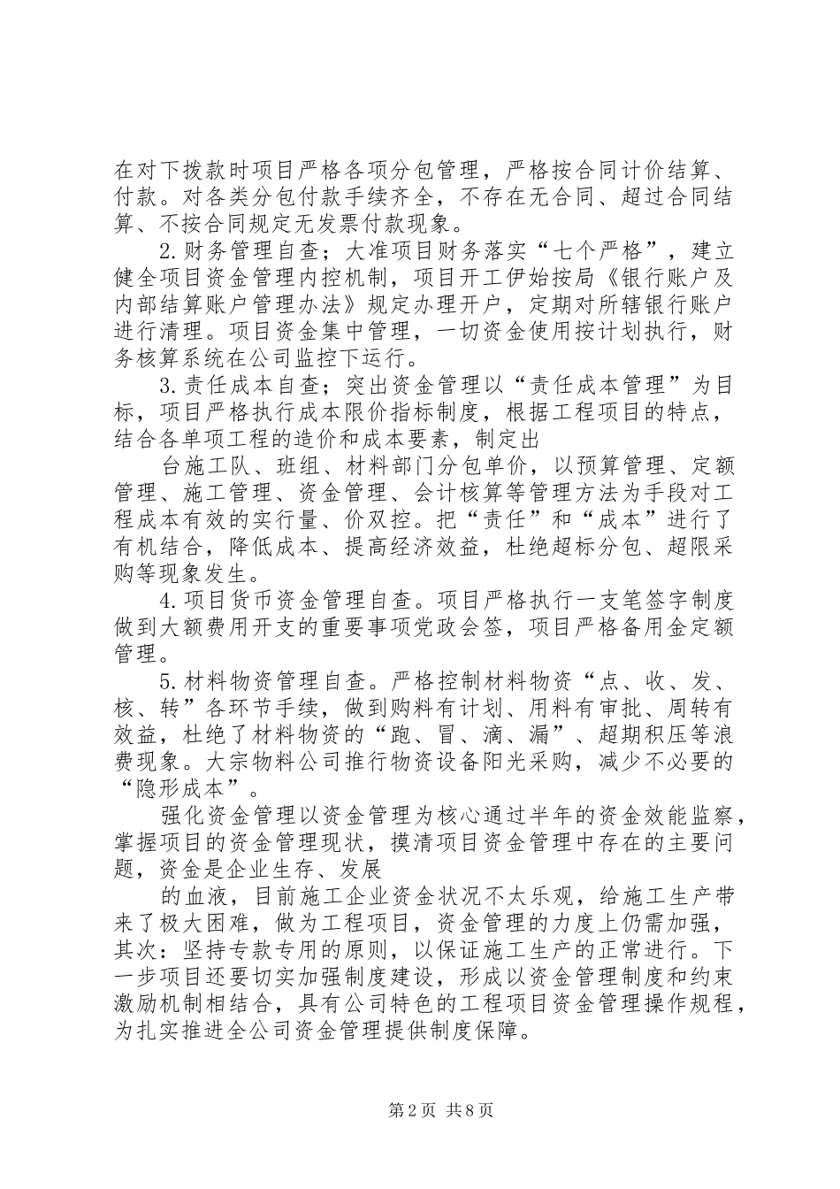 2024年公司资金管理自查自纠汇报材料_第2页