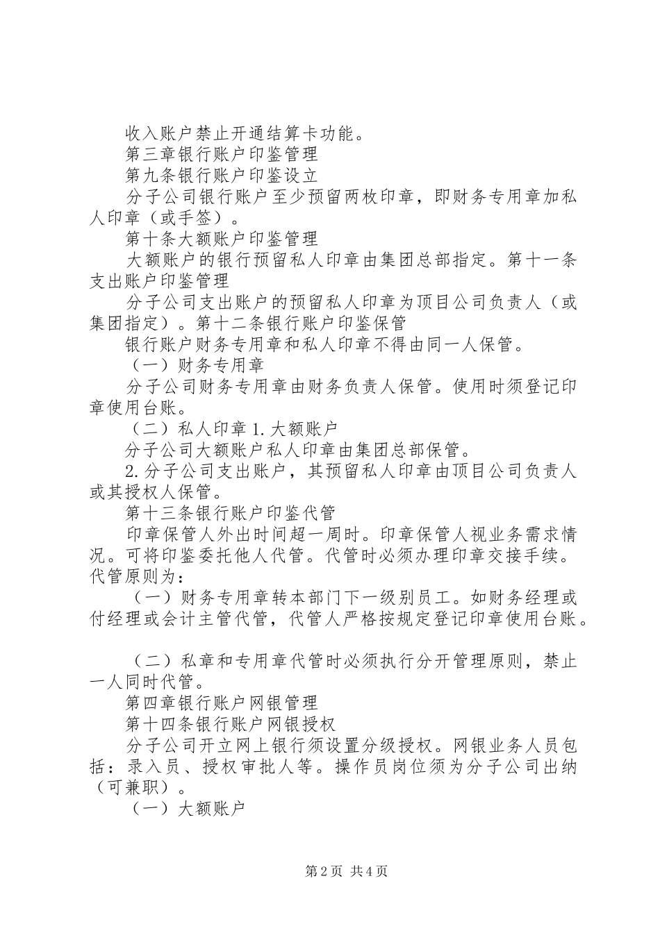 2024年公司资金收支及账户管理制度_第2页