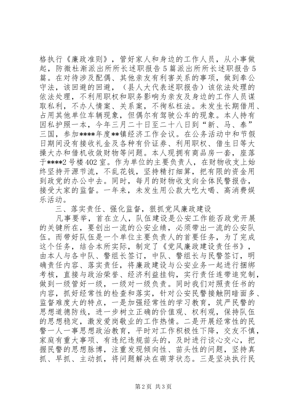 2024年公安所长述职报告_第2页