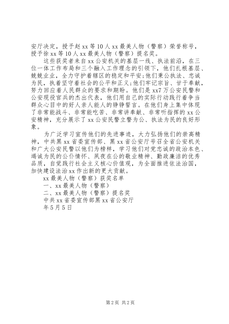 2024年公安厅表彰决定_第2页