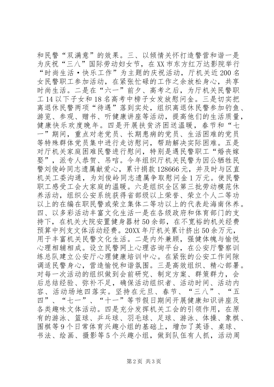2024年公安厅机关工会先进事迹材料_第2页