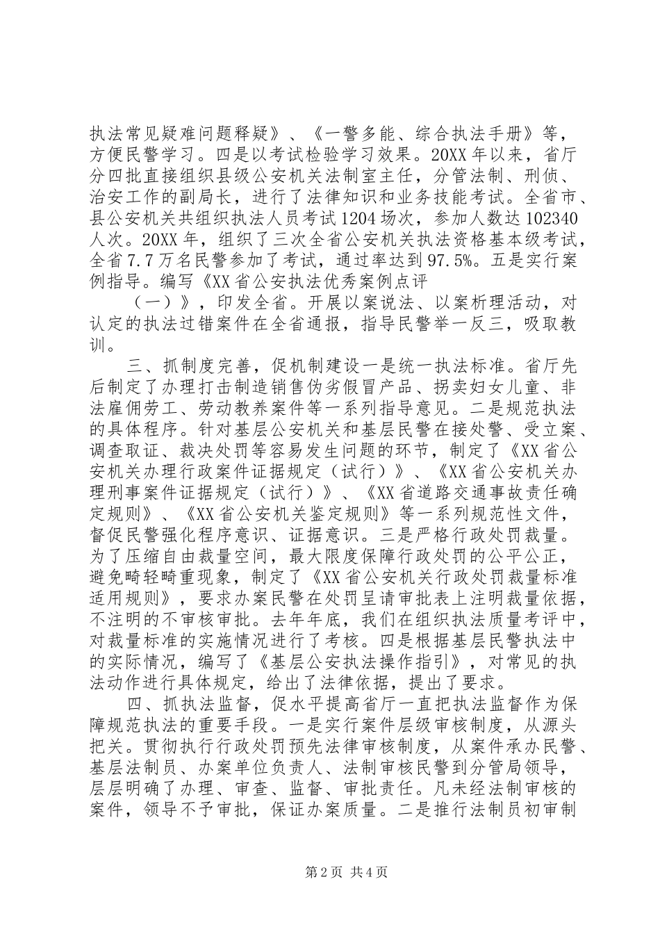 2024年公安厅经验交流材料_第2页