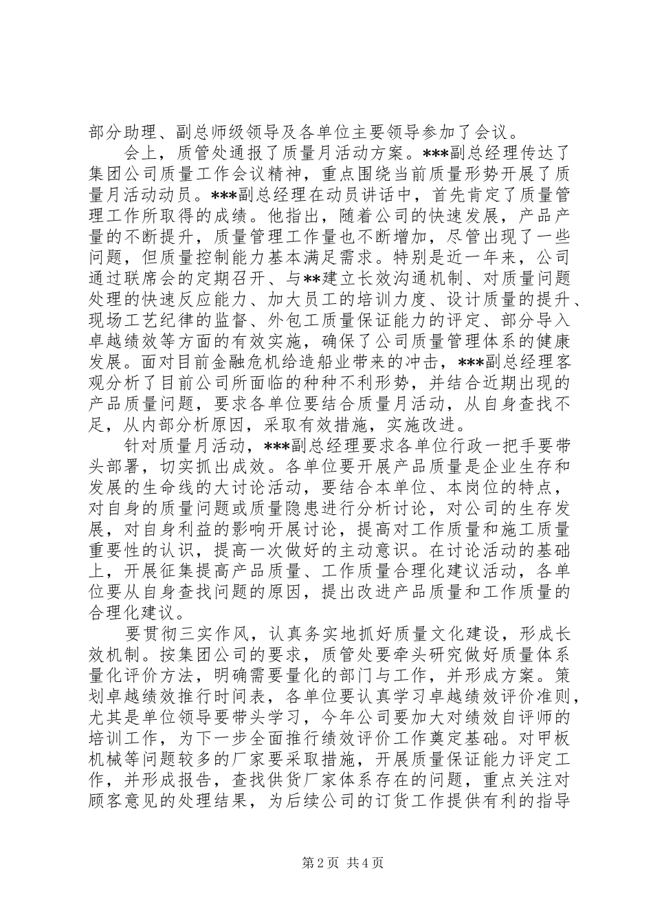 2024年公司通讯稿范文_第2页