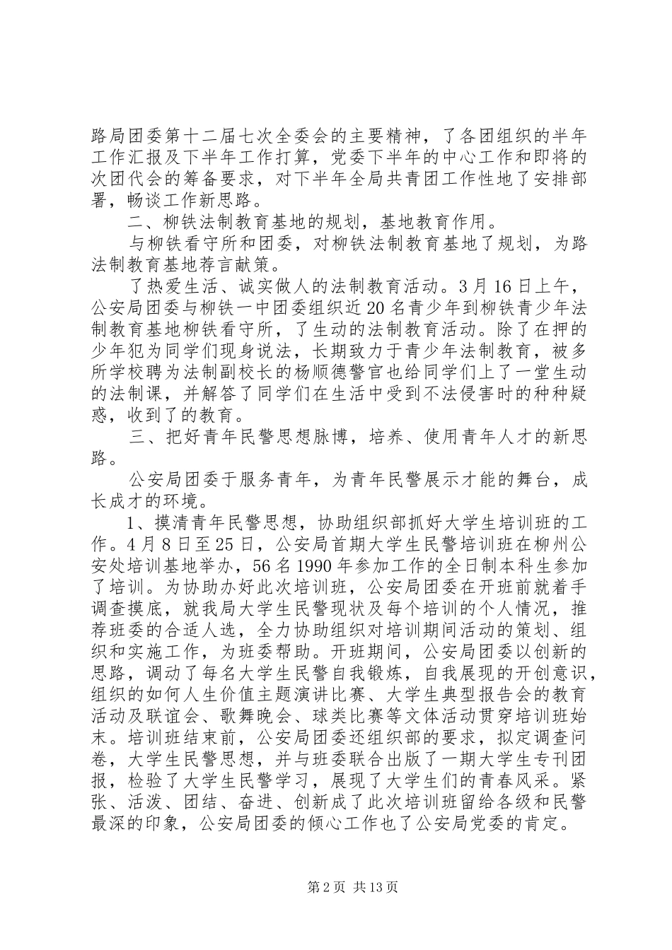 2024年公安团委工作报告_第2页