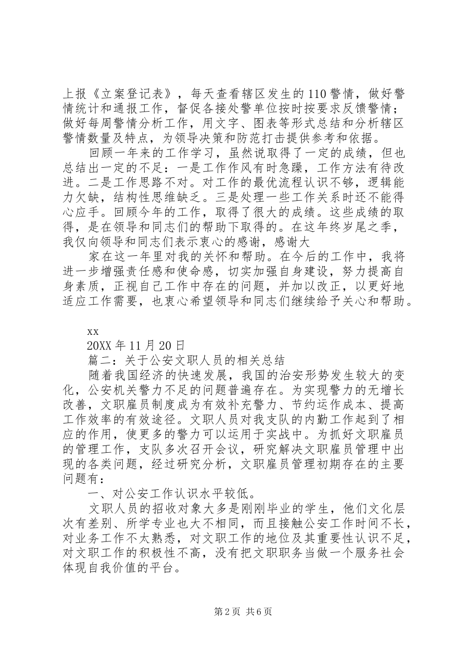 2024年公安文职个人总结范文三篇_第2页