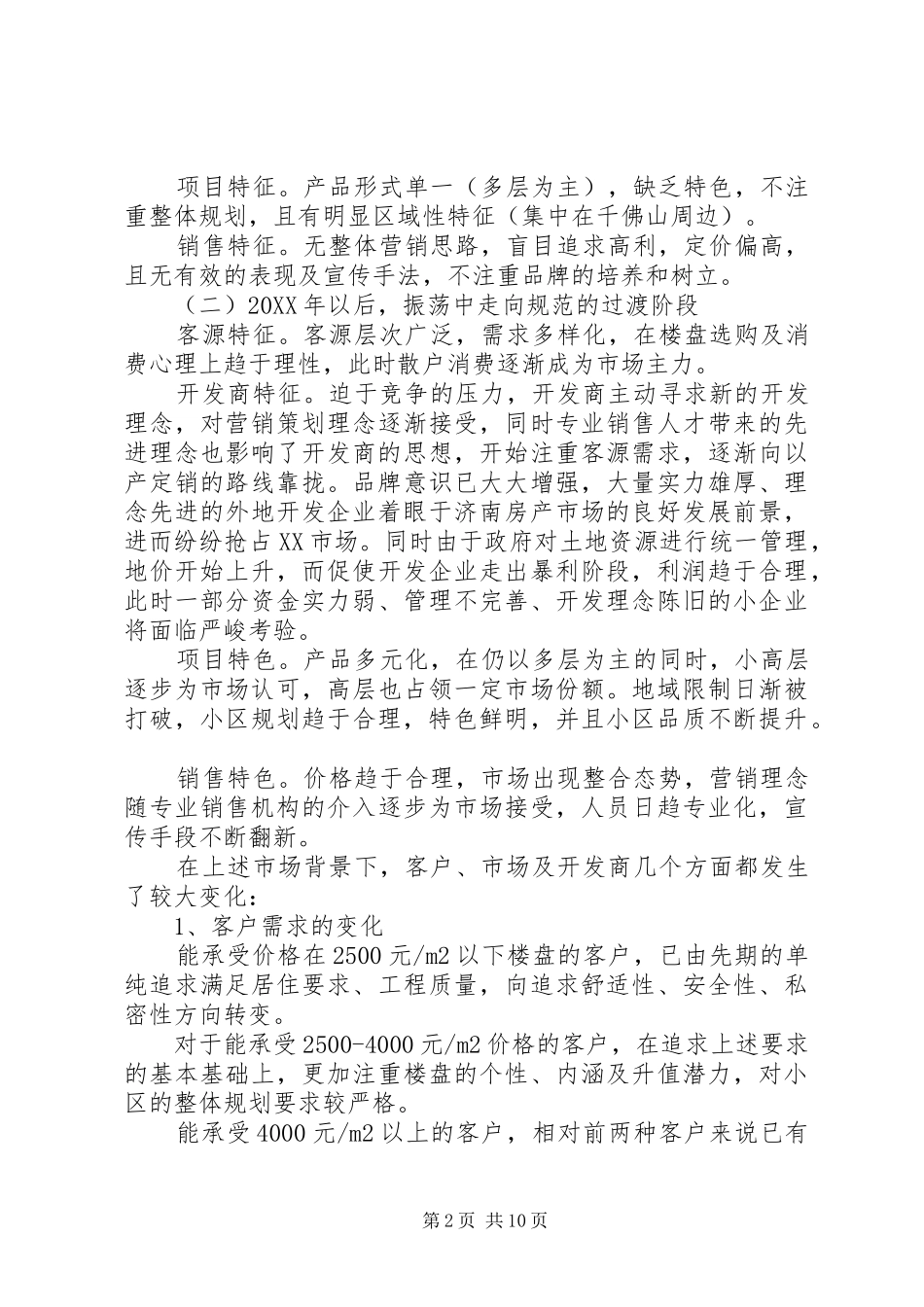 2024年公司项目策划书_第2页