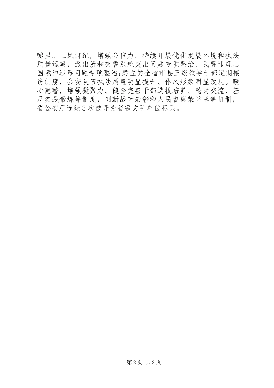 2024年公安系统党的建设经验材料聚焦核心任务抓实党的建设引领新时代公安工作创新发展_第2页