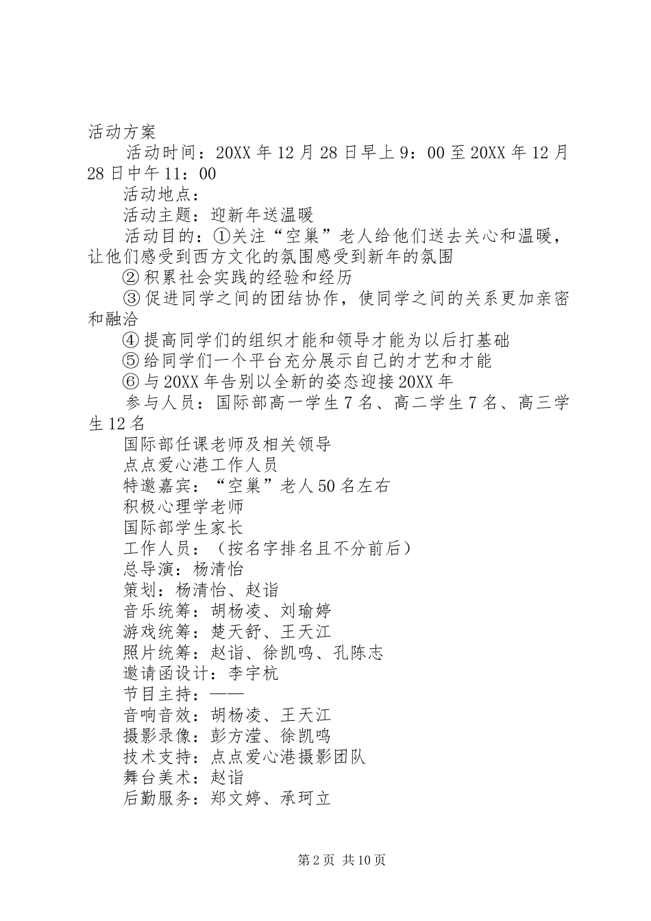 2024年公司迎新会方案_第2页