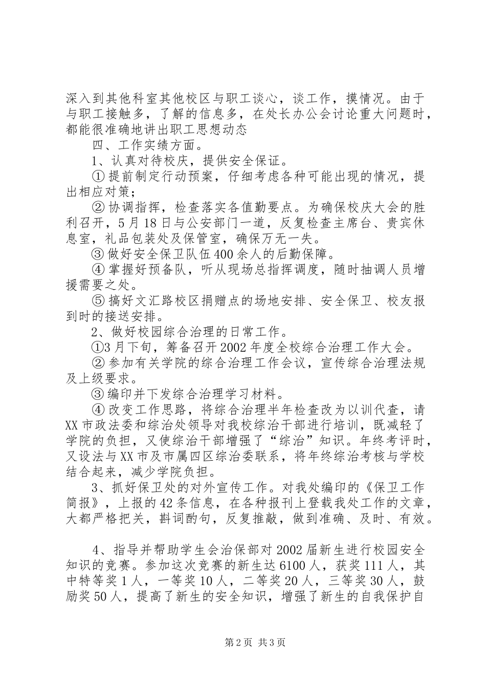 2024年公安系统个人年度工作总结_第2页