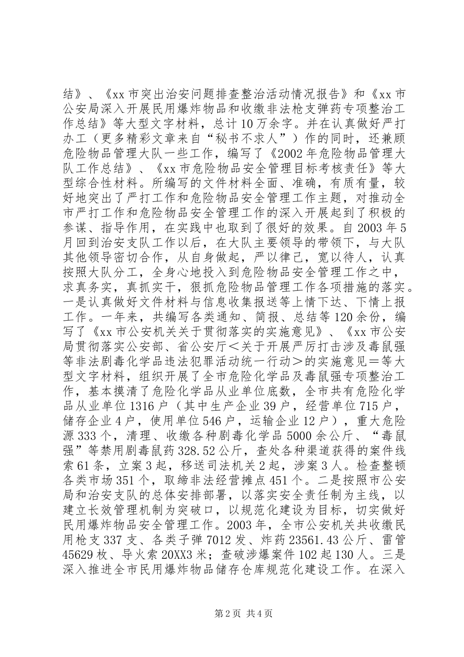 2024年公安系统个人年终总结_第2页