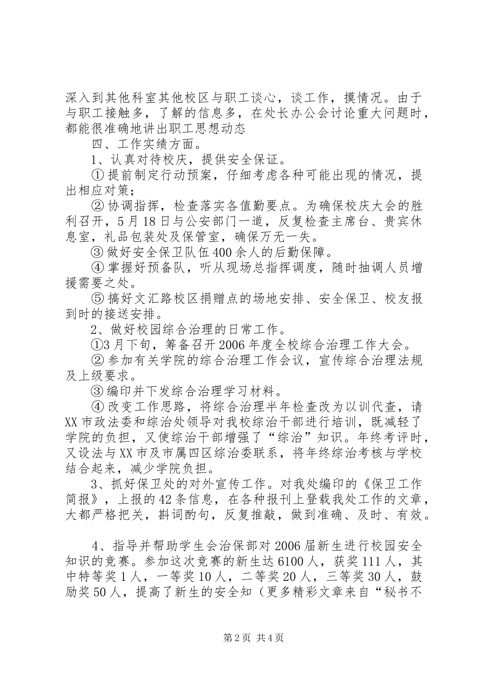 2024年公安系统个人总结_第2页