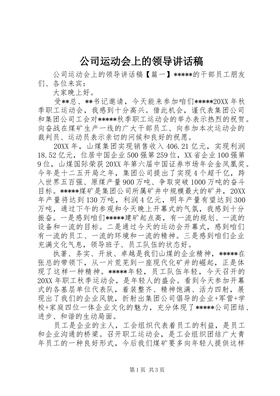 2024年公司运动会上的领导致辞稿_第1页