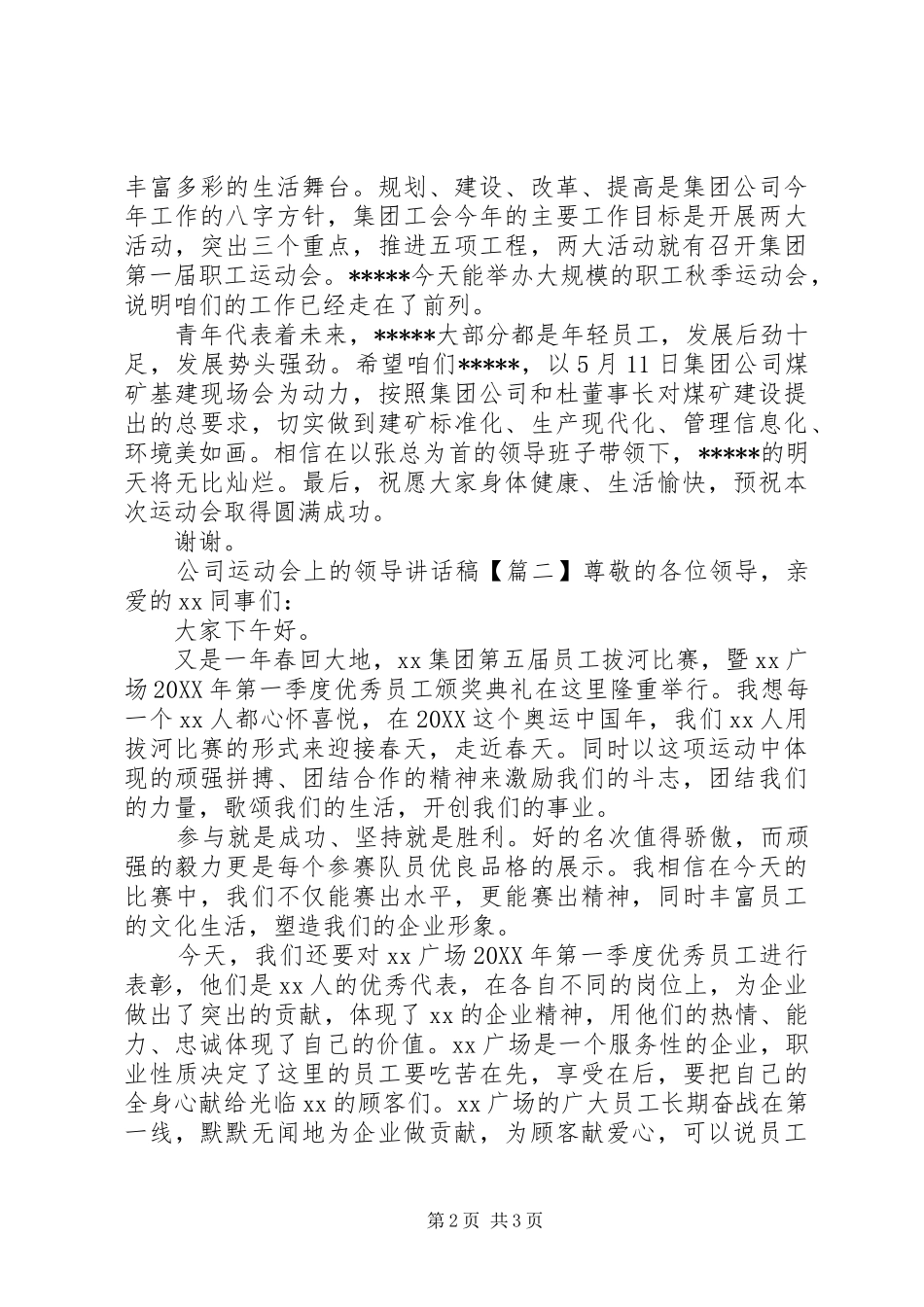 2024年公司运动会上的领导致辞稿_第2页