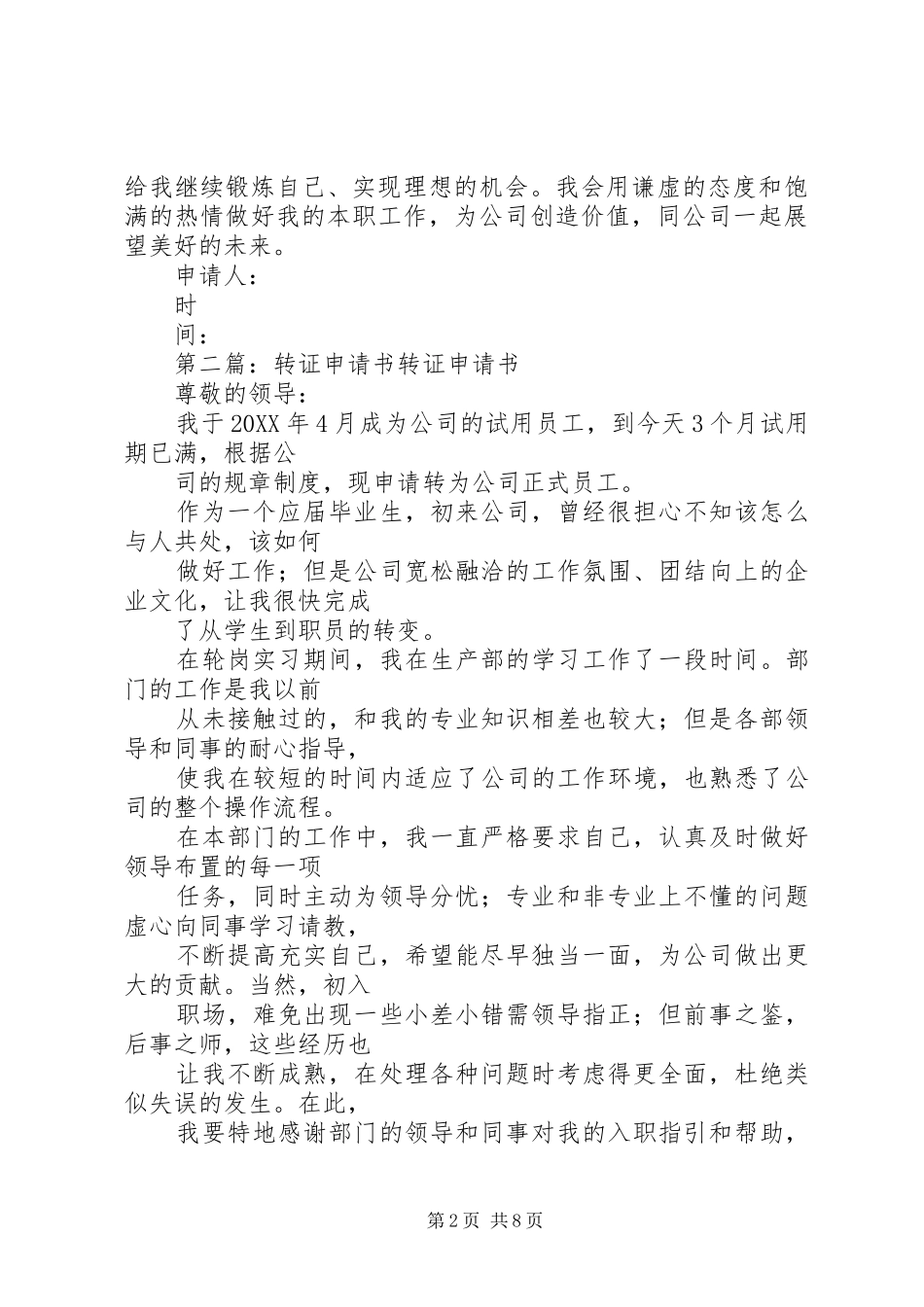 2024年公司转证申请书_第2页