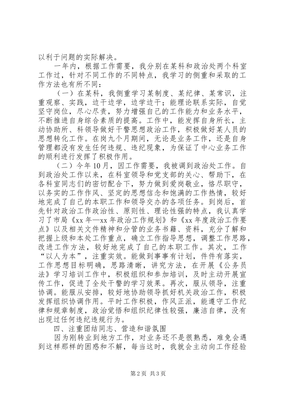 2024年公安系统公务员年度自我总结_第2页