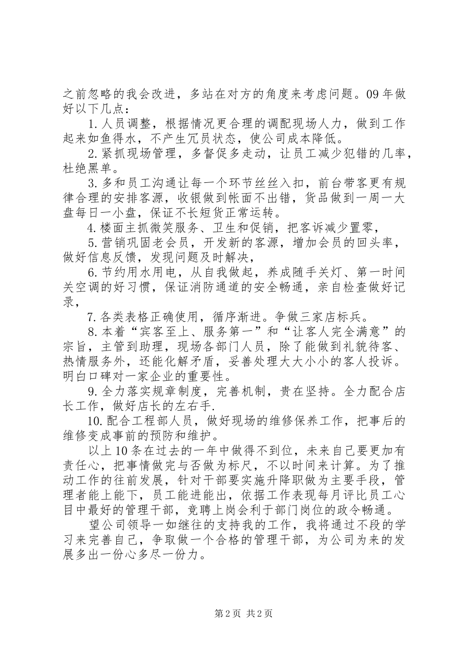2024年公司销售人员的优秀述职报告范文_第2页