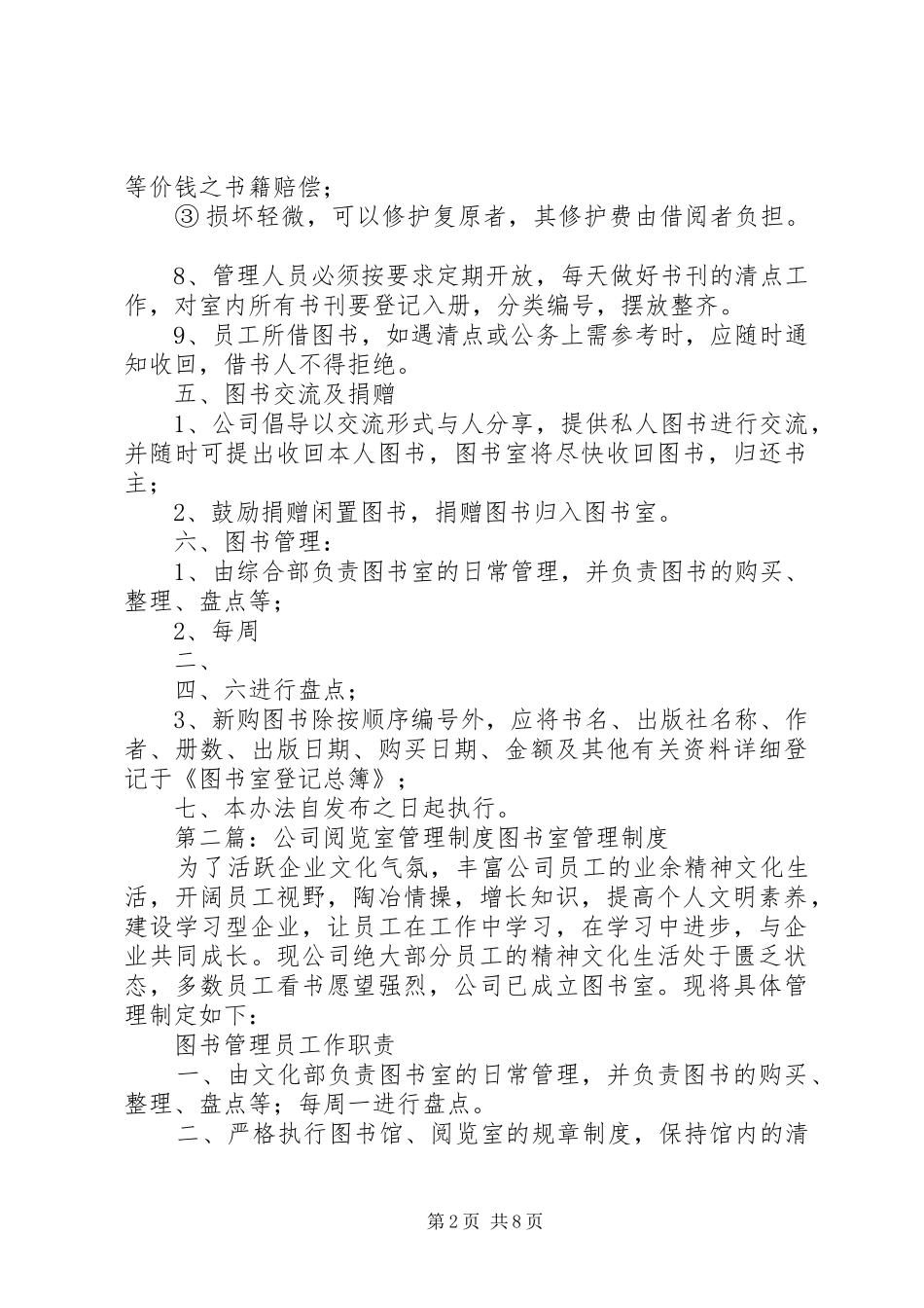 2024年公司阅览室管理制度_第2页