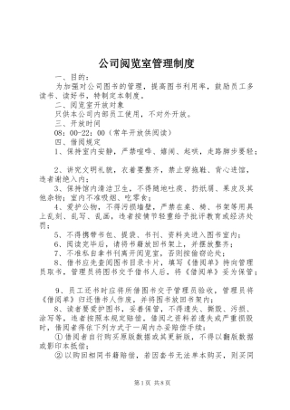 2024年公司阅览室管理制度