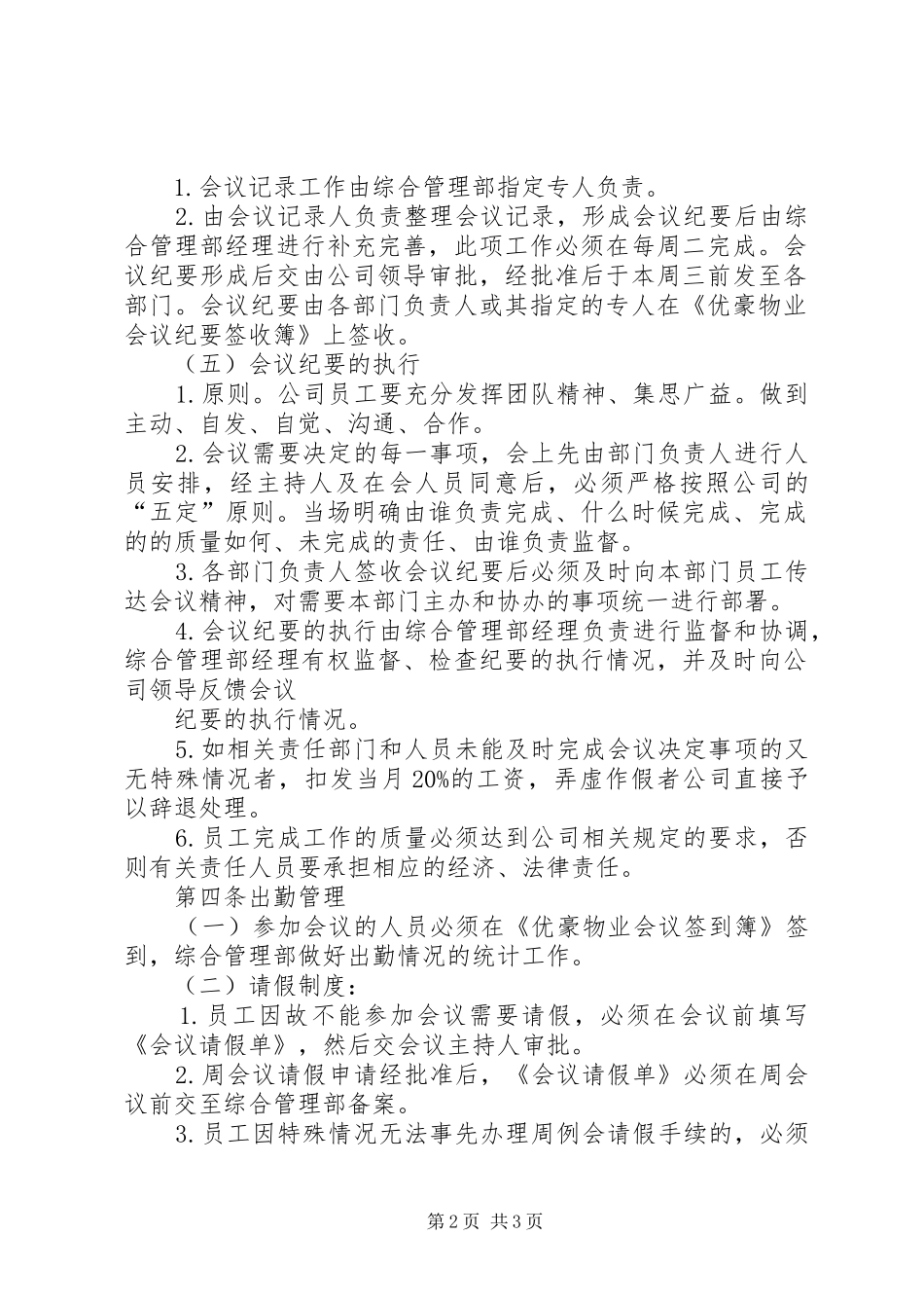 2024年公司重要例会管理制度_第2页