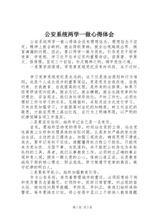 2024年公安系统两学一做心得体会