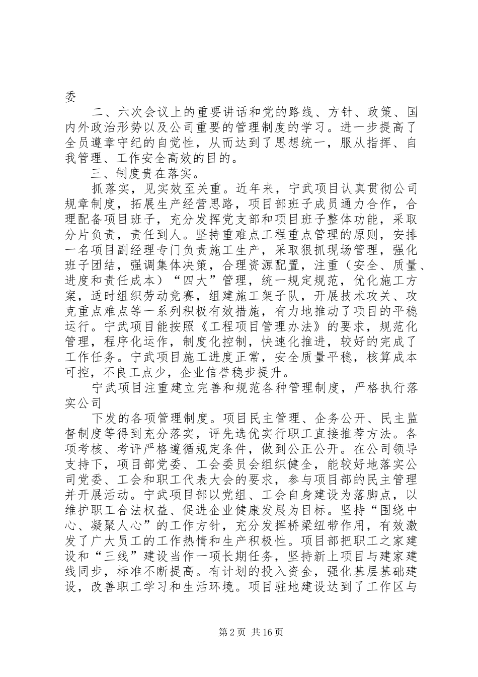 2024年公司重要制度的建立及落实情况_第2页