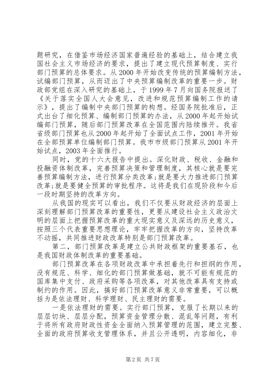 2024年公司预算会议上的致辞_第2页