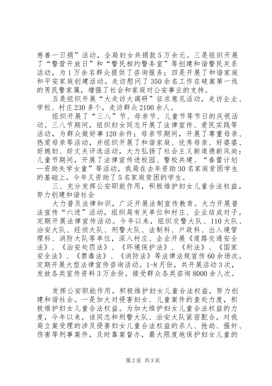 2024年公安系统三八红旗手先进事迹材料_第2页