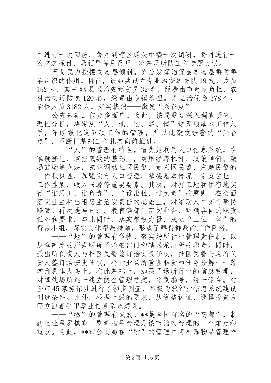 2024年公安系统三基建设经验汇报材料_第2页
