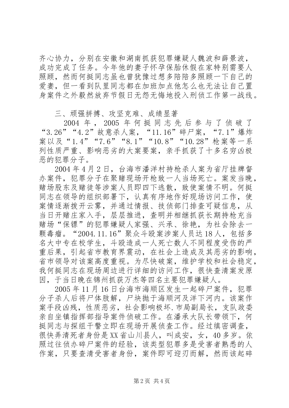 2024年公安系统申报个人三等功先进事迹_第2页