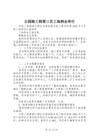 2024年公园路工程第三次工地例会举行